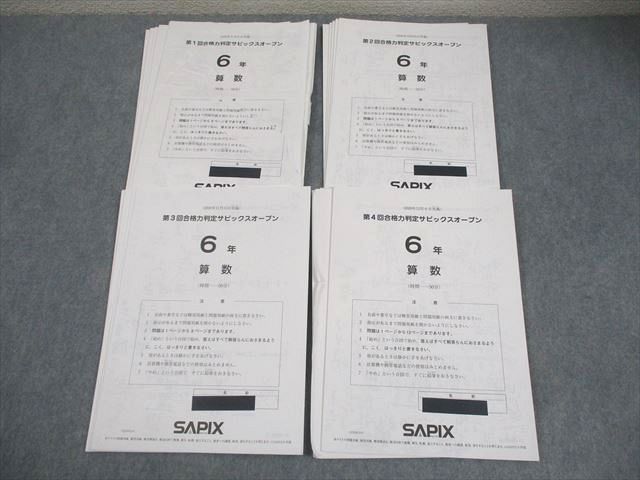 FB11-136 SAPIX 第1～4回 合格力判定サピックスオープン 2020年9～12月実施 国語/算数/理科/社会 通年セット 016S2D