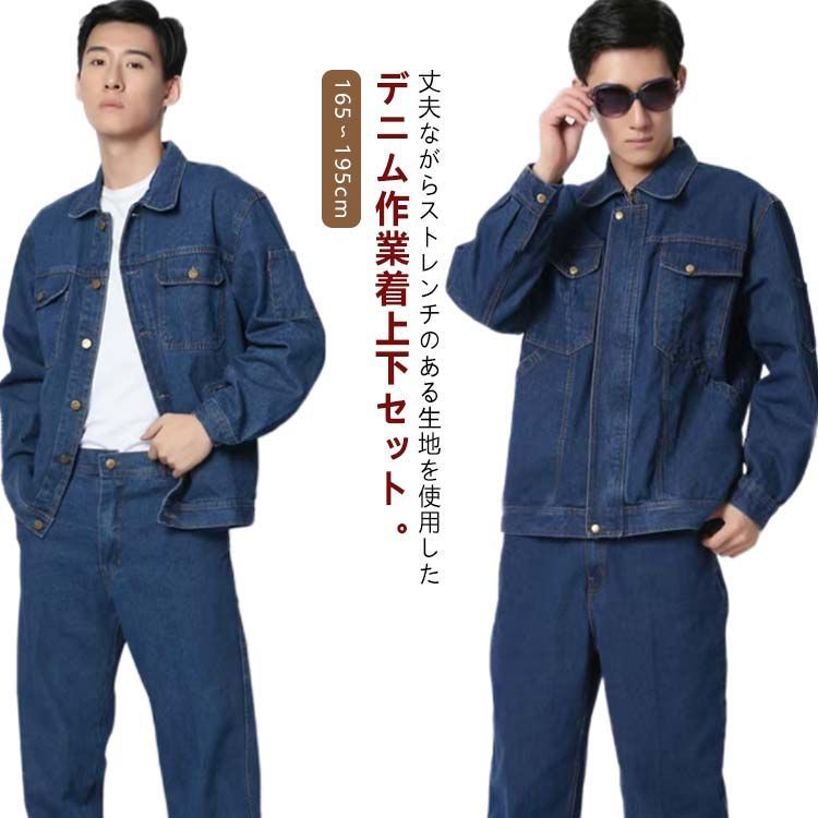上下セット デニムジャケット かっこいい 作業服 ワーク ブルゾン
