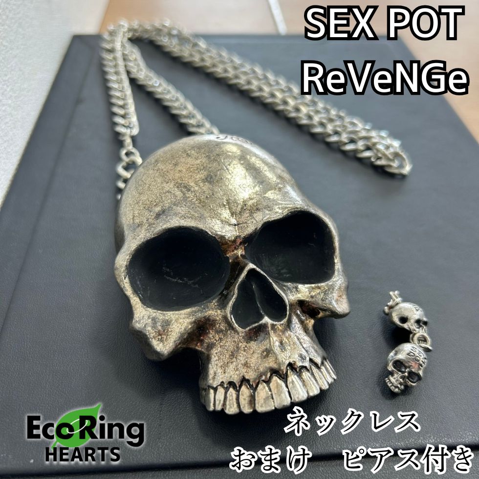 おまけ付き レア セックスポットリベンジ sex pot revenge