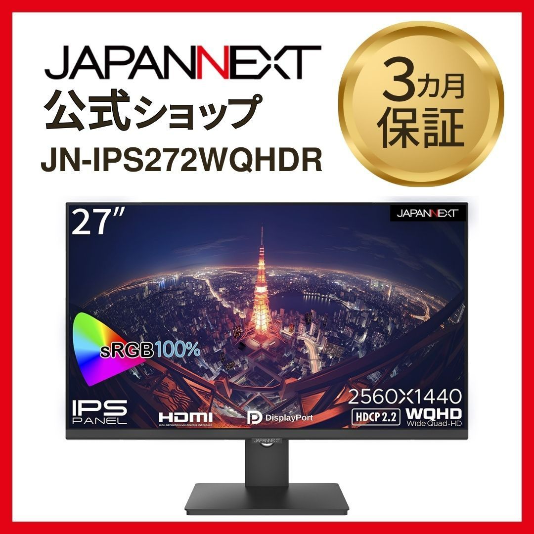 JAPANNEXT IPSパネル搭載27インチ WQHD解像度液晶モニターJN-IPS272WQHDR HDMI DP 4589511165546lo  - メルカリ