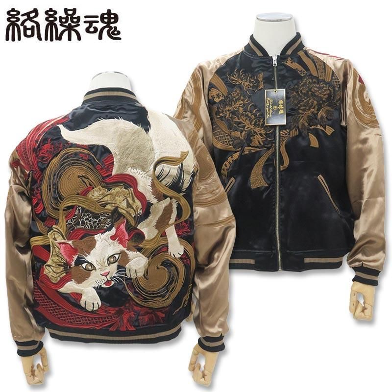 絡繰魂 化け猫 リバーシブルスカジャン M L XL XXL 251002 黒 20 絡繰魂 化け猫 リバーシブルスカジャン M L XL XXL 251002 黒 20