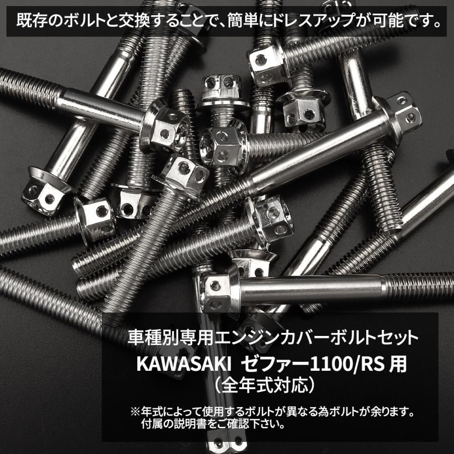 ゼファー1100/RS カスタム パーツ エンジンカバー パルシングカバー クラッチカバー スプロケカバー セルモーターカバー クランクケース ボルト 26本セット ステンレス カワサキ シルバー TB896