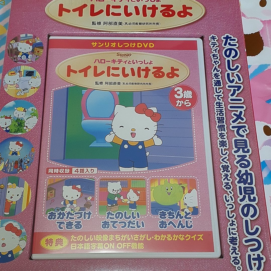 ハローキティといっしょ トイレにいけるよ - メルカリ