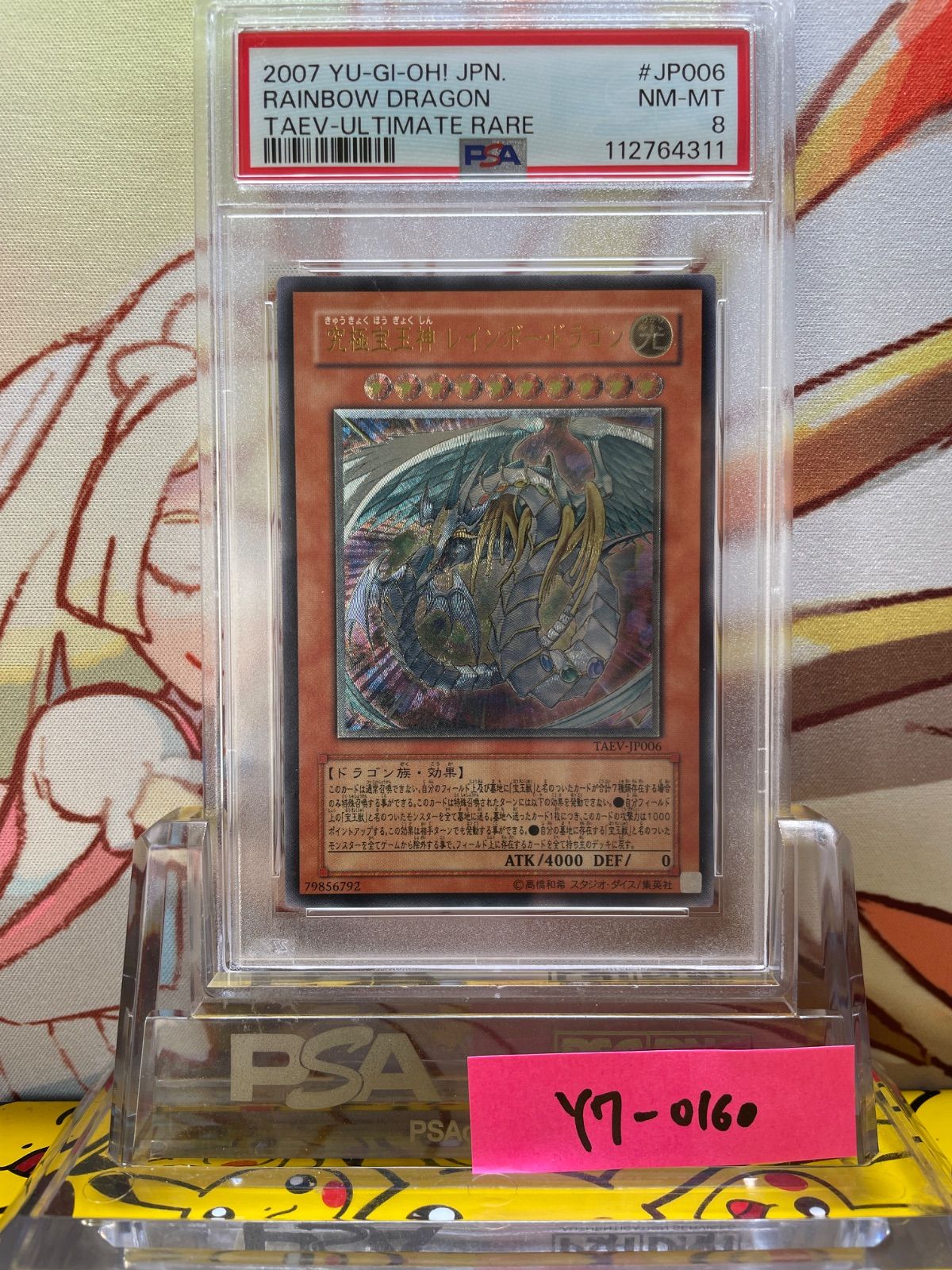PSA8 究極宝玉神・レインボー・ドラゴン レリーフ