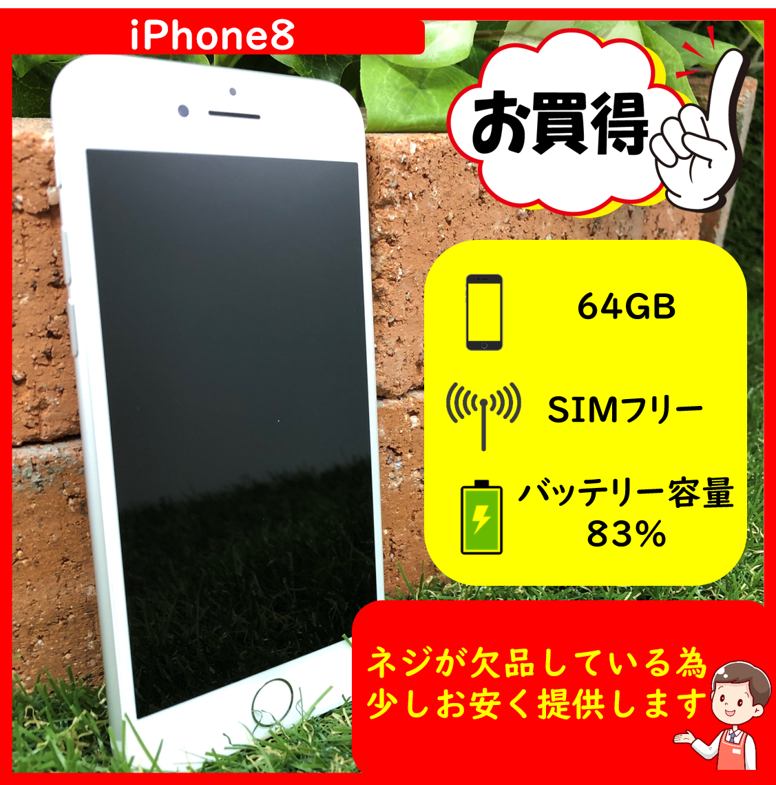 iPhone8 本体 64GB SIMフリー シルバー 【楽ギフ_のし宛書