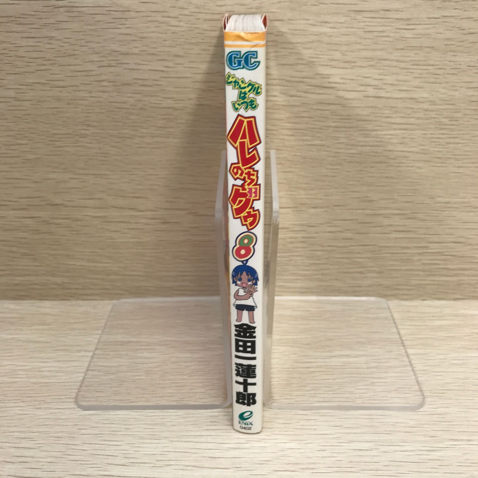 金田一蓮十郎　グッズ　まとめ売り ジャングルはいつもハレのちグゥ 8巻/【作者】金田一蓮十郎/GF