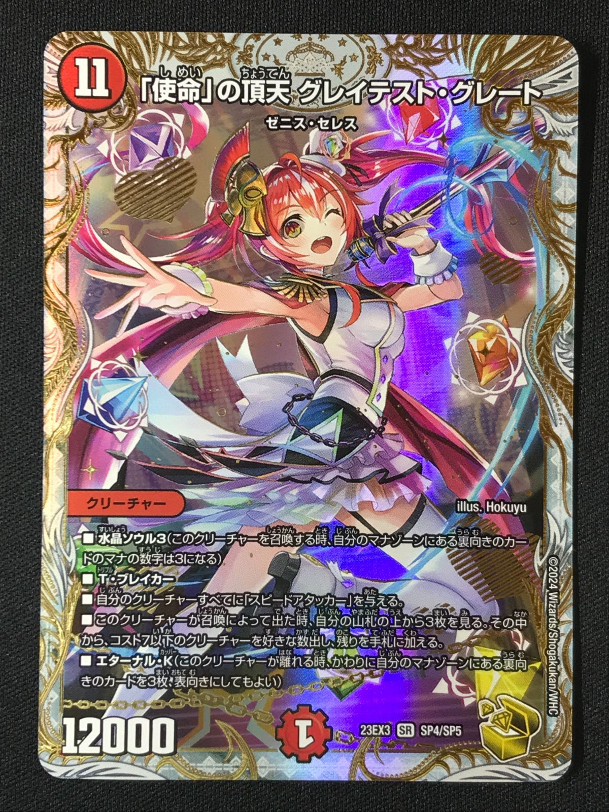 デュエルマスターズ デュエマ 「使命」の頂天 グレイテスト・グレート