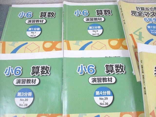 ㉔な 未記入美品 浜学園 小6 算数 演習教材 4冊セット ㉔な 未記入美品