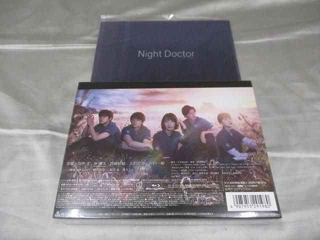 【新品未開封】ナイトドクター　邦画　DVDBOX 岸優太 新品未開封】ナイトドクター 邦画 DVDBOX 岸優太 - メルカリ