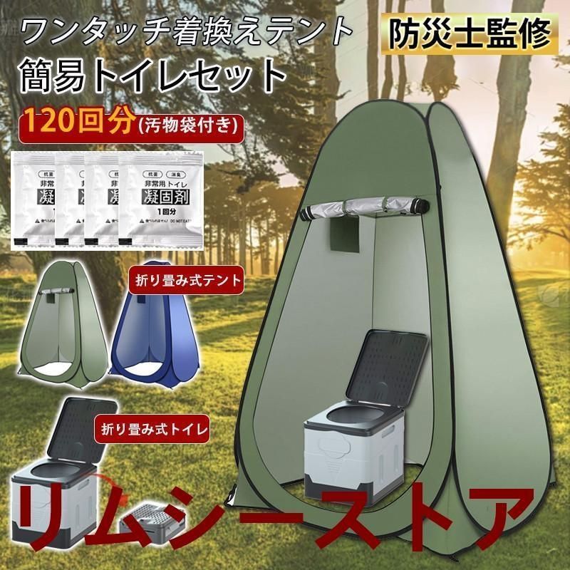 防災用ポータブルトイレ 折りたたみ式 プライバシーテント付き 非常用 キャンプ アウトドア対応 コンパクト収納 災害備蓄 衛生キット 簡単設置 防災グッズ 持ち運び便利 防水設計