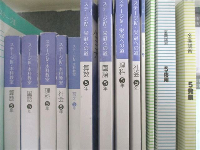 日能研 5年 栄冠への道 算数 国語 本科教室 - 参考書