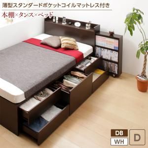 ベッド 収納付きベッド マットレス付き 収納 収納付 収納ベッド コンセント付 大容量 収納ボックス 引き出し キャスター付き 収納家具 本棚 薄型スタンダードポケットコイルマットレス付 