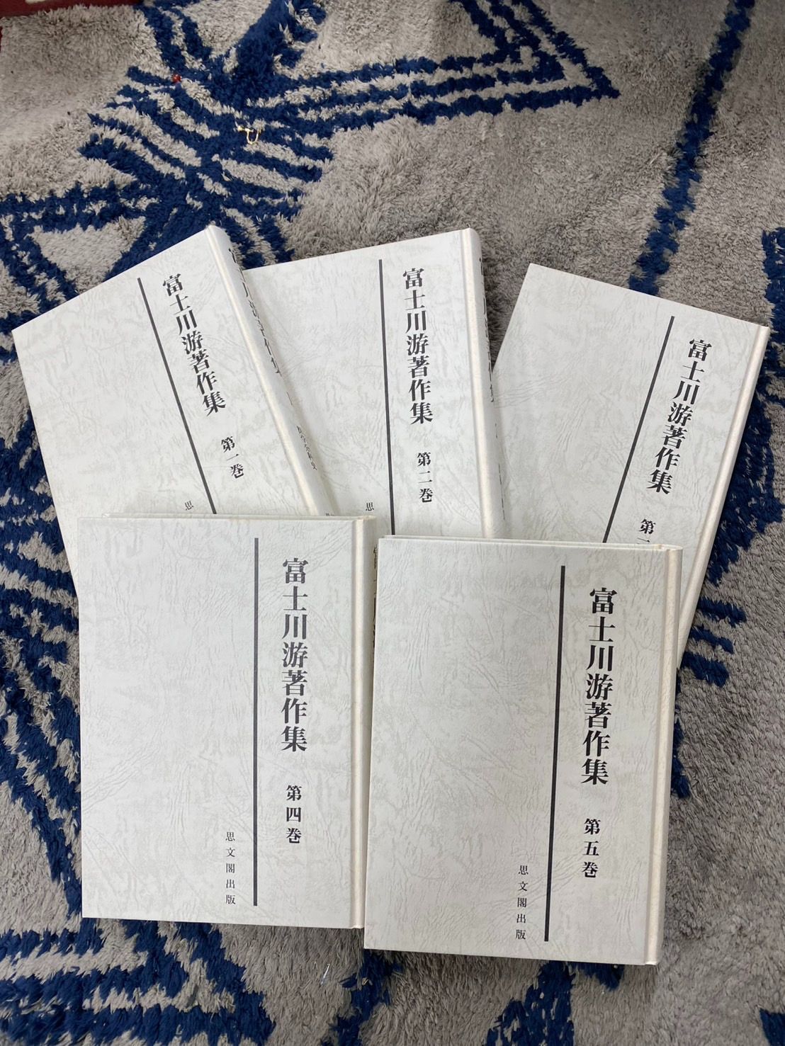 極美品 富士川游著作集 全10巻セット 富士川游 東洋医学 医学分科史
