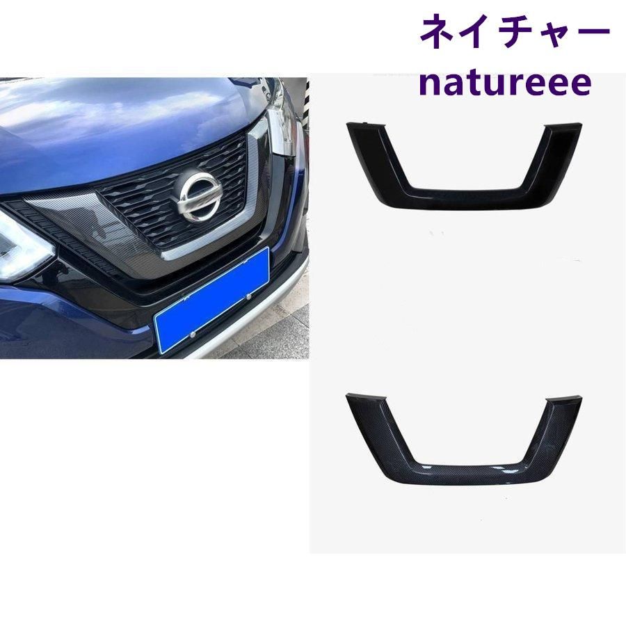 エクストレイル フロントグリルカバー 新品！！