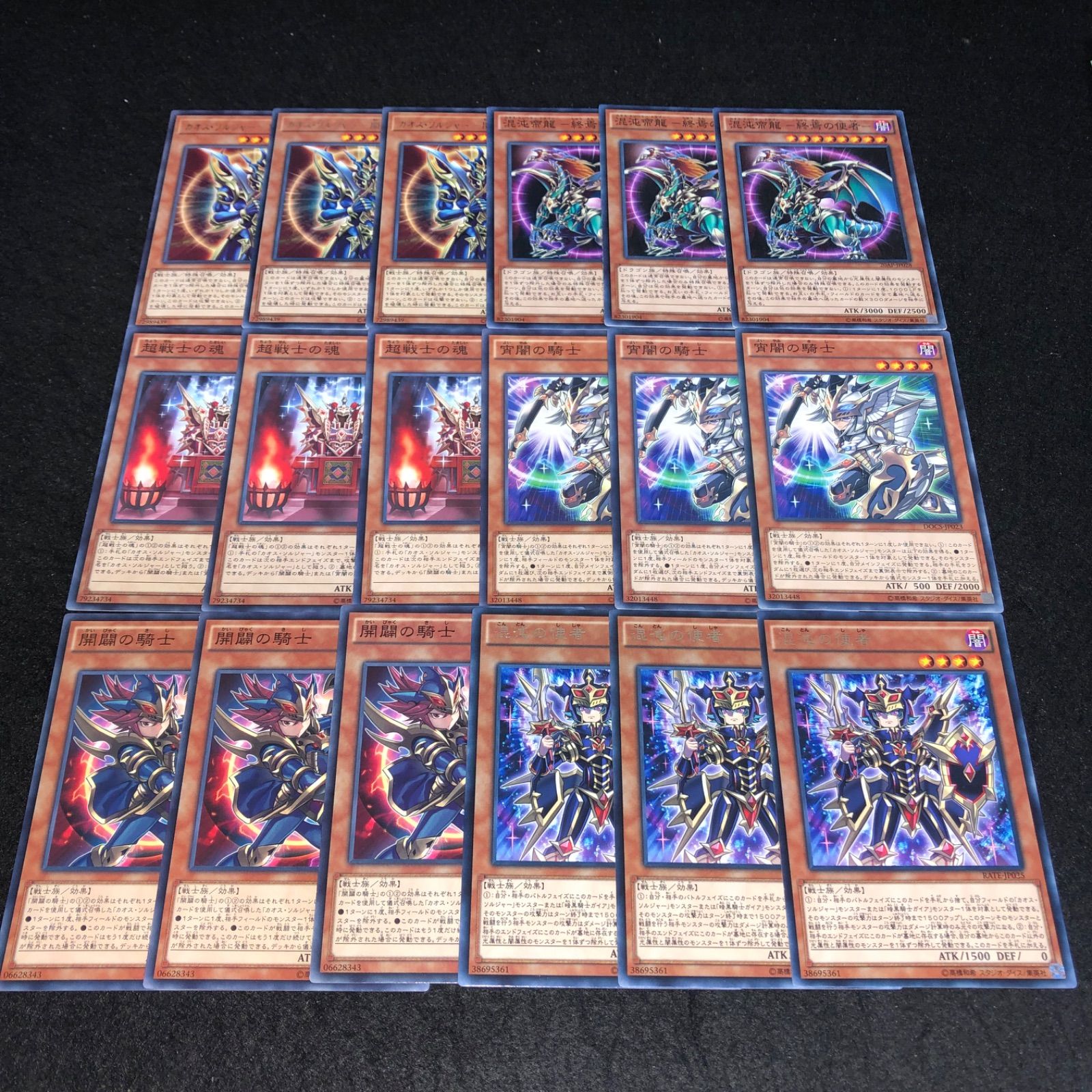 遊戯王 NO.1360 カオスソルジャー 混沌の使者 開闢の騎士 宵闇の