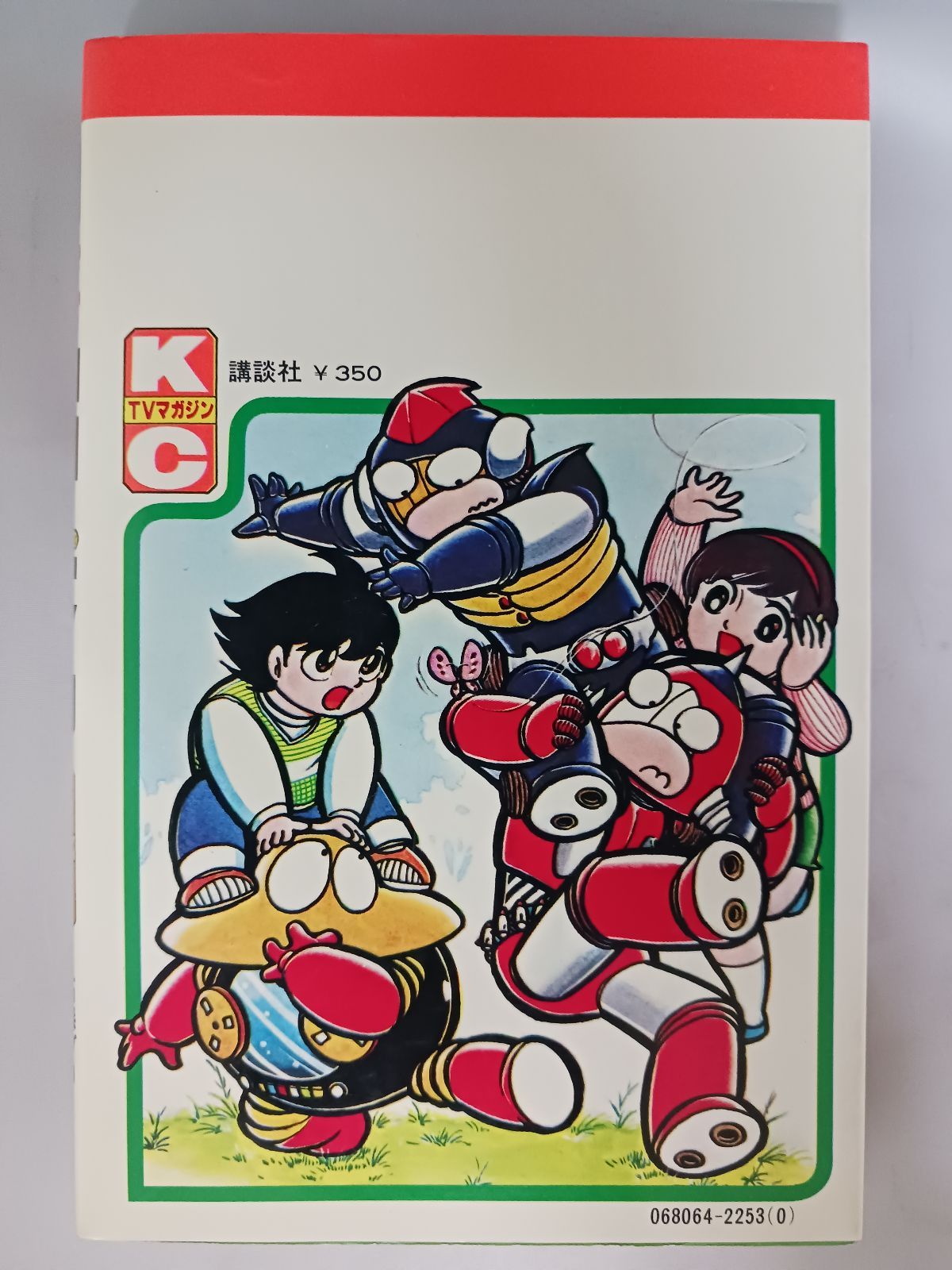 石森プロ 成井紀郎 宇宙鉄人 キョーダイン 初版 - メルカリ