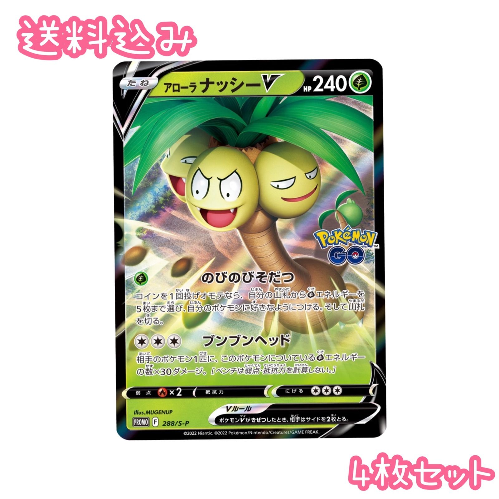 【PSA10】アローラナッシーV ポケモン GO プロモカード PSA10】アローラナッシーV ポケモン GO プロモカード アローラナッシー
