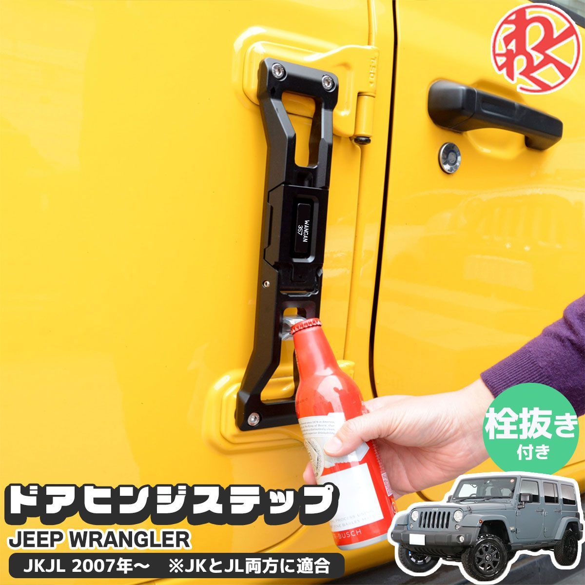 ドアヒンジステップフットペグ JK JKU JL JLU 2007-2021用