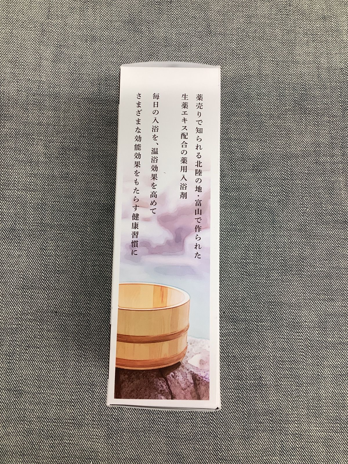 富山常備薬　常備薬　薬用生薬浴　入浴剤　3つセット 医薬部外品】薬用生薬浴常備浴3種 | JTBのふるさと納税サイト