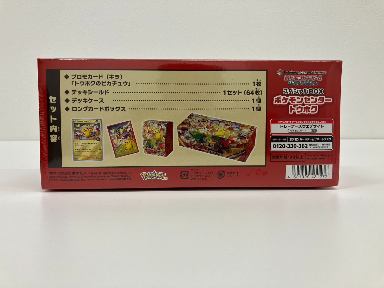 【プロモ1枚】ポケモンセンタートウホク ポケモンセンタートウホク ピカチュウ プロモカードおまけ付き1枚