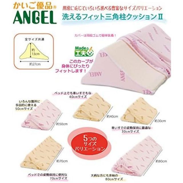 洗えるフィット三角柱クッションII