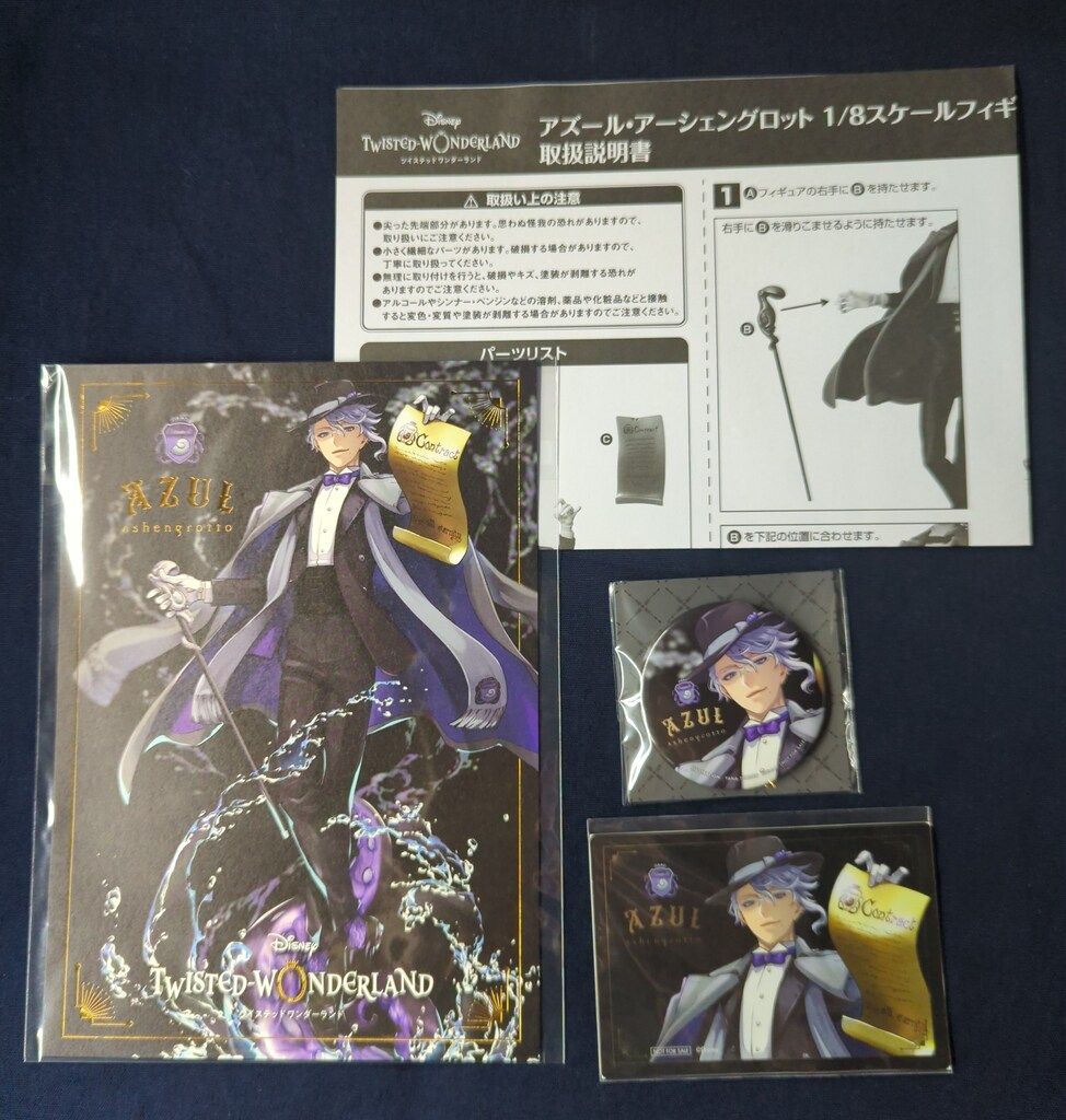 アズール・アーシェングロット1/8スケールフィギュア ツイステッド