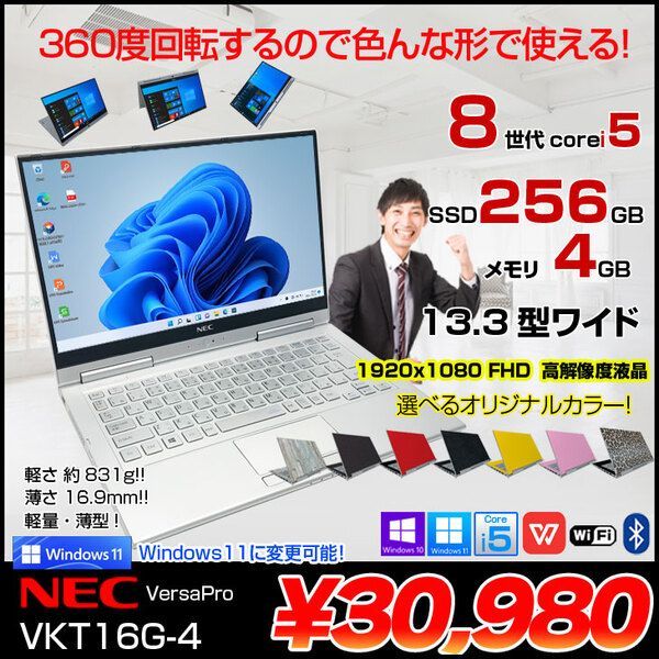 NEC VersaProVG UltlaLite Core i5 4GB AC付