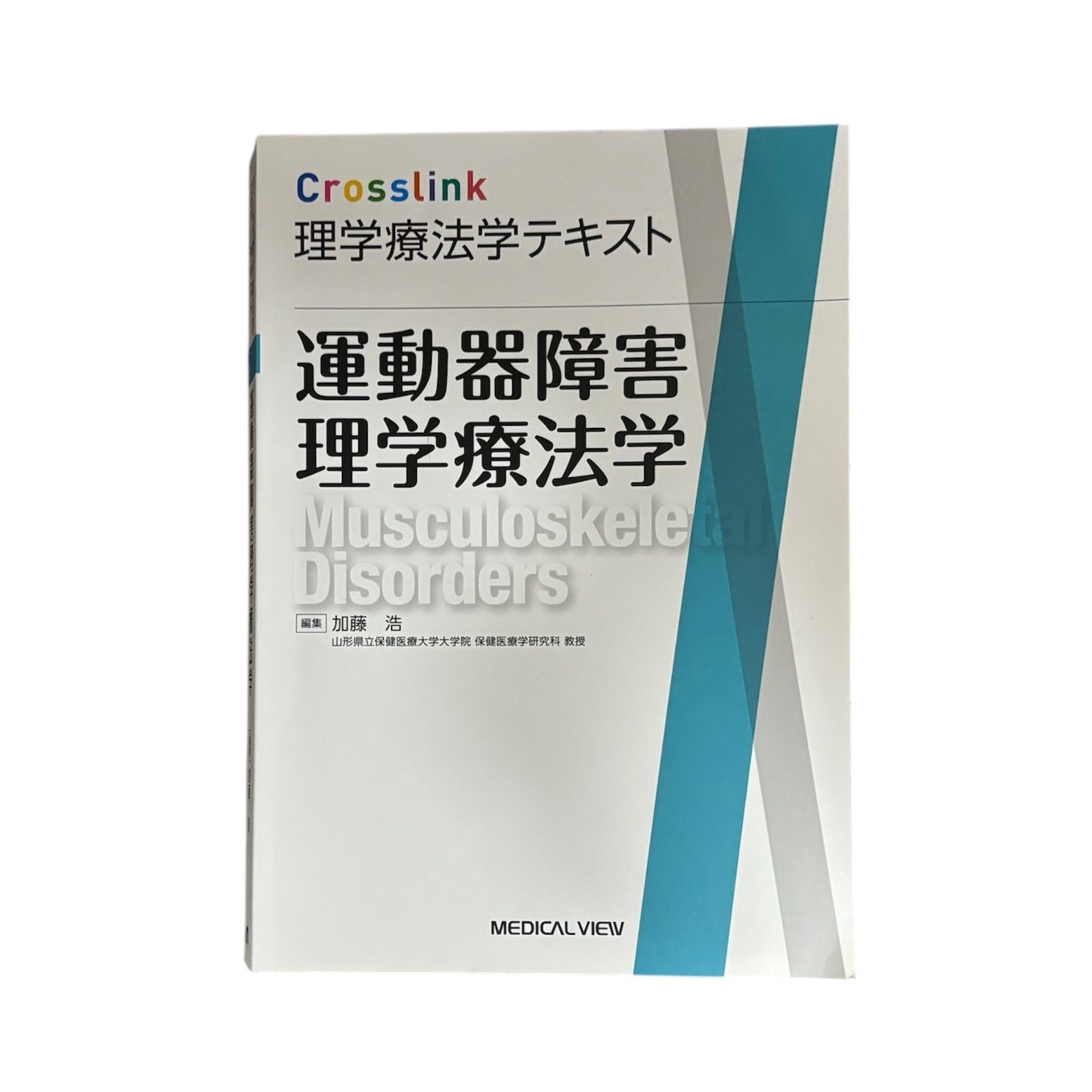 理学療法士の勉強として使用していたテキストです