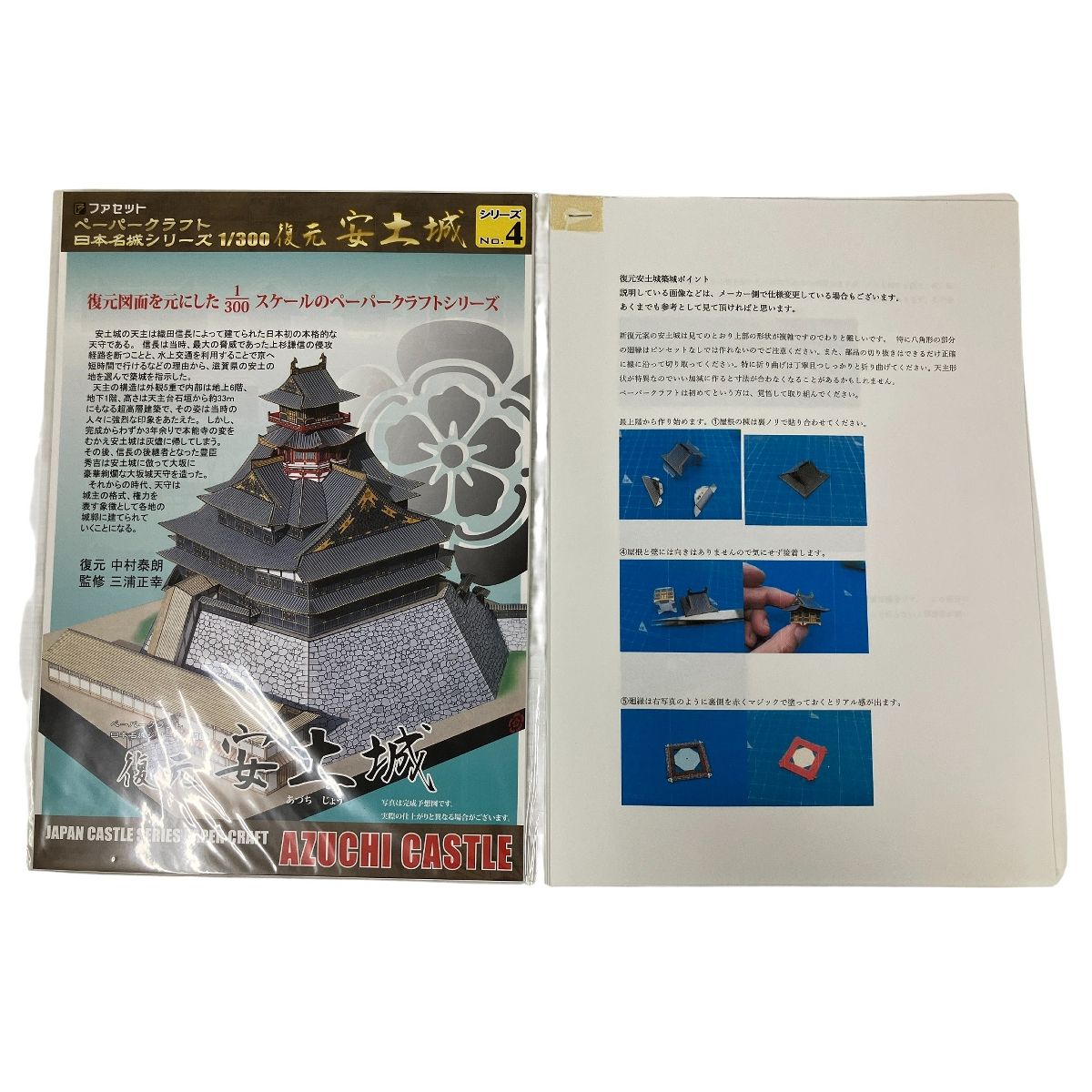 安土城をつくる 1/90スケール セット