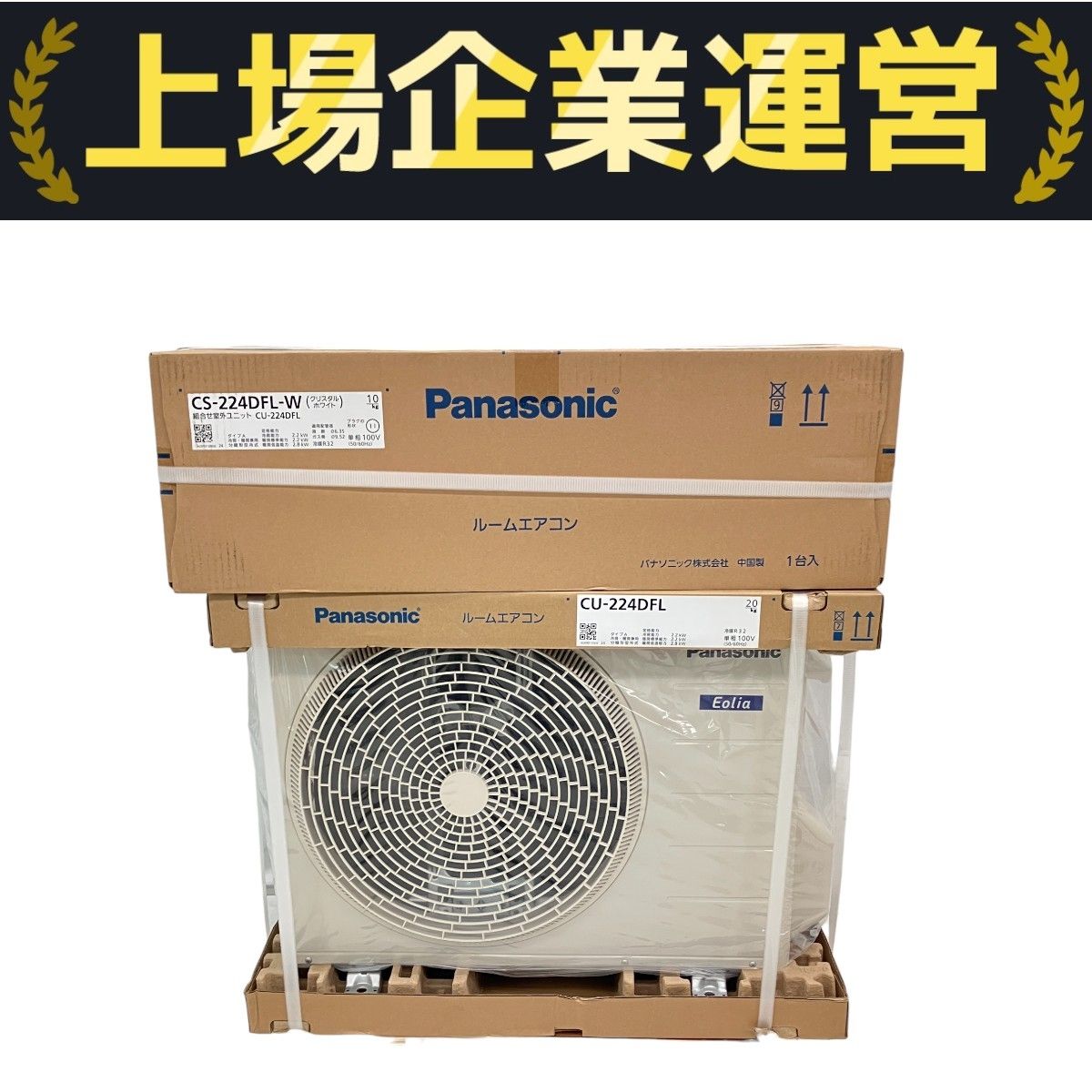 2024年 新品・未使用 Panasonic Eolia CS-224DFL-W エオリア エアコン おもに6畳 パナソニック 2024年モデル F