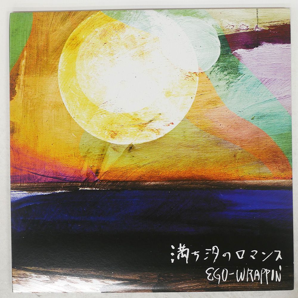 盤 エゴラッピン|満ち汐のロマンス|POLYDOR UPJM10012 12