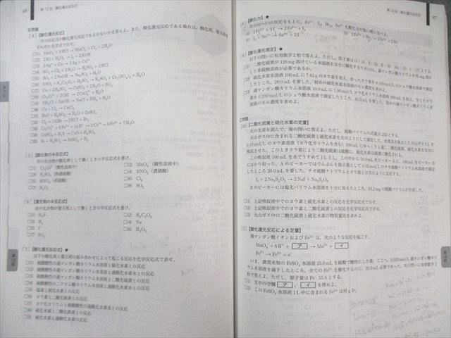 鉄緑会 高2 化学基礎講座 テキスト/問題集 第1/2部 通年セット