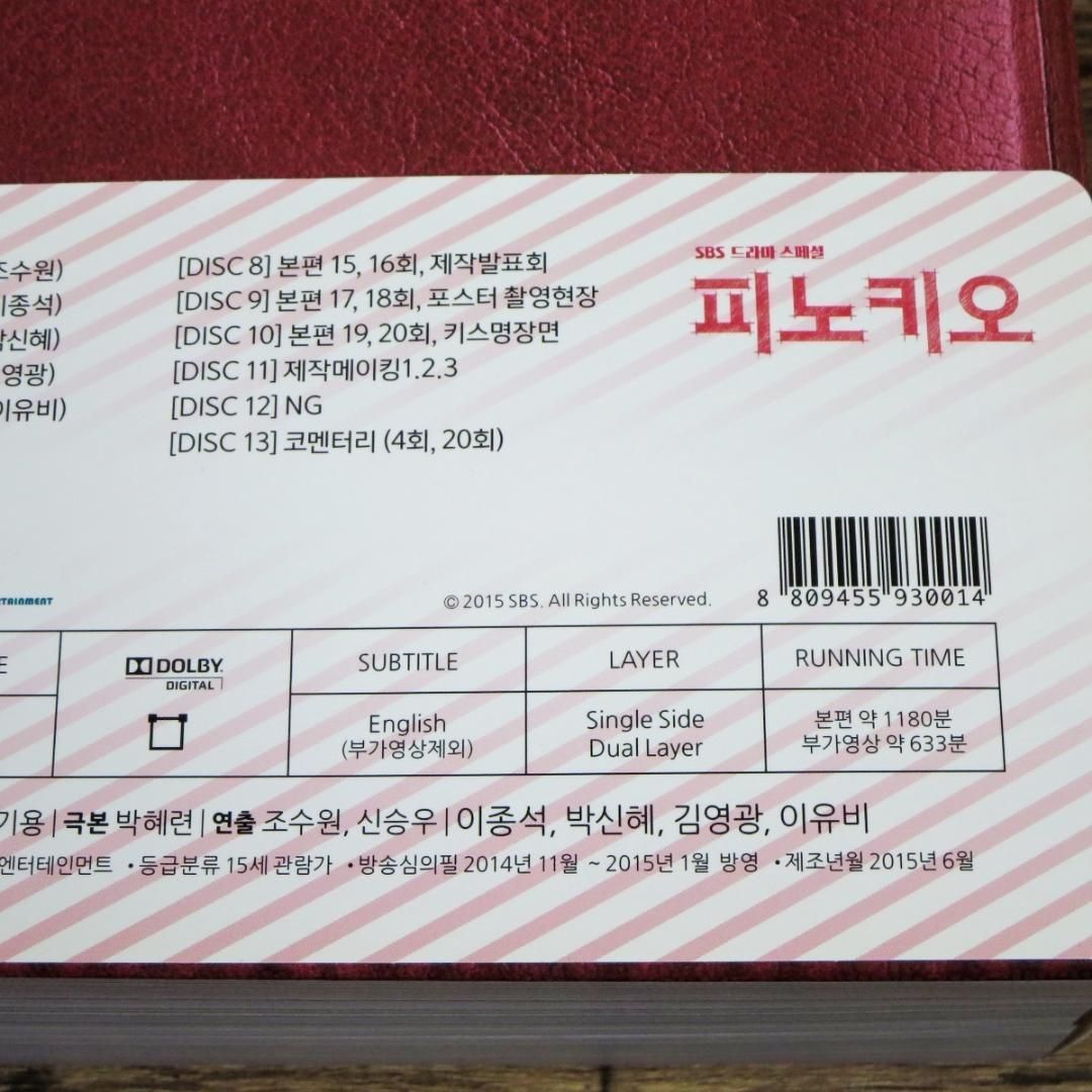 ○ピノキオ 監督版 ディレクターズカット版 韓国版DVD-BOX○z31263