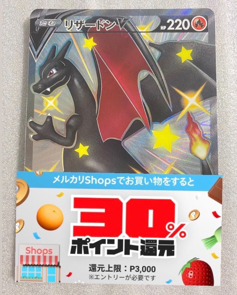 【実質4000円】ポケモンカード リザードン V SSR 美品
