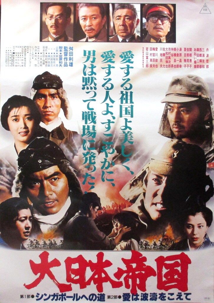 D019 映画ポスター 大日本帝国 1982年 映倫 B2サイズ 8 1/2 Original Japanese R1983 B2 Poster - Etsy