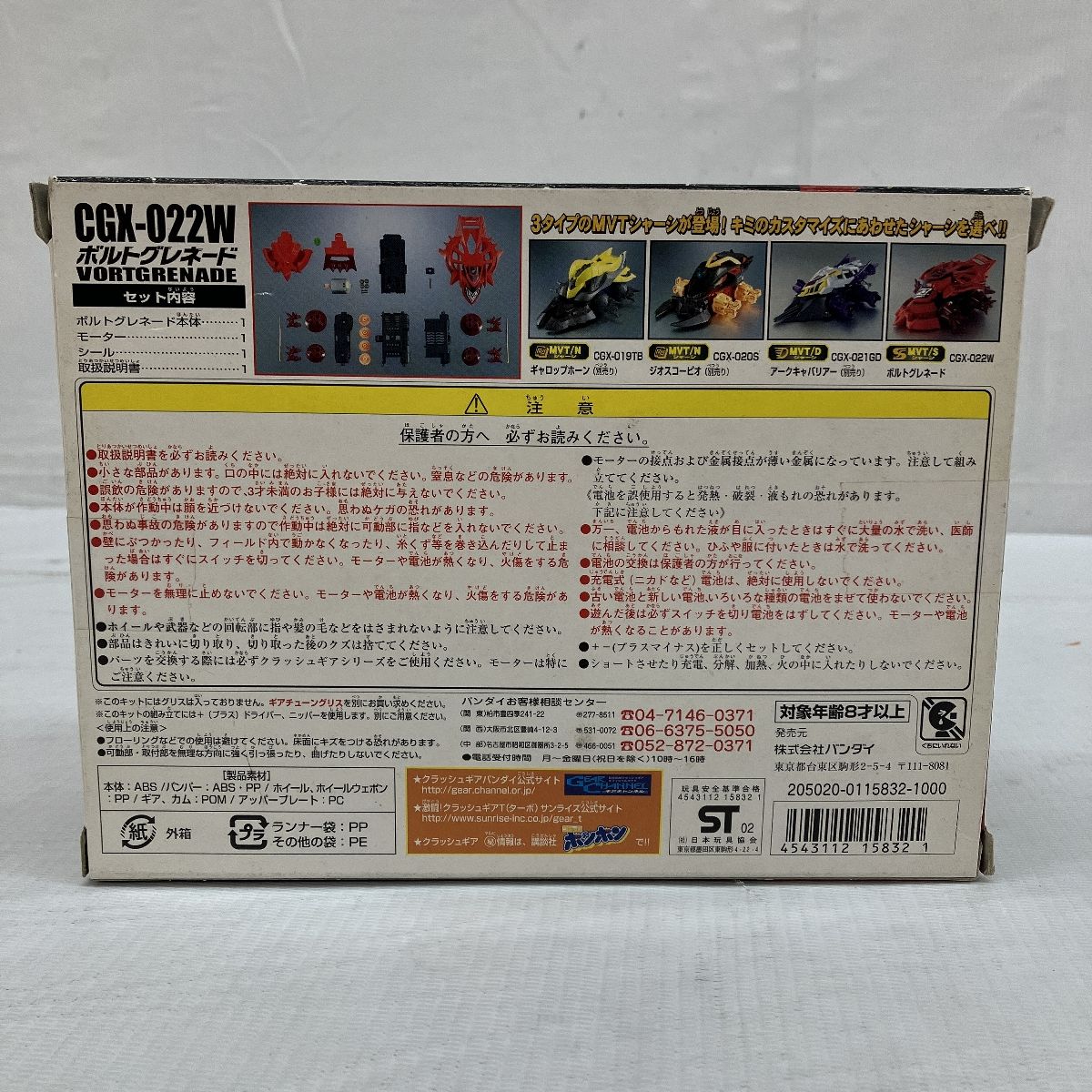 バンダイ 4WDクラッシュギアシリーズ