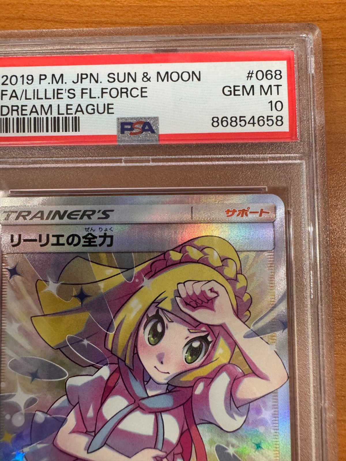 PSA10 リーリエの全力 SR 068/049 ポケカ ポケモン ポケモンカード