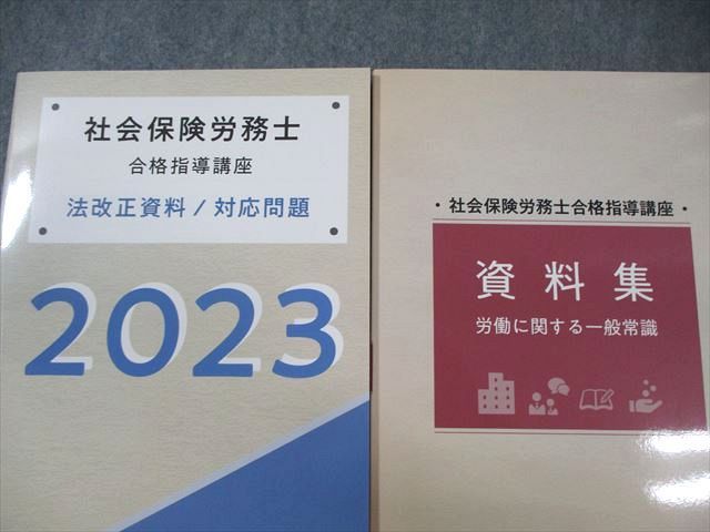 WN02-018 キャリカレ 社会保険労務士 テキスト/過去問題集/資料