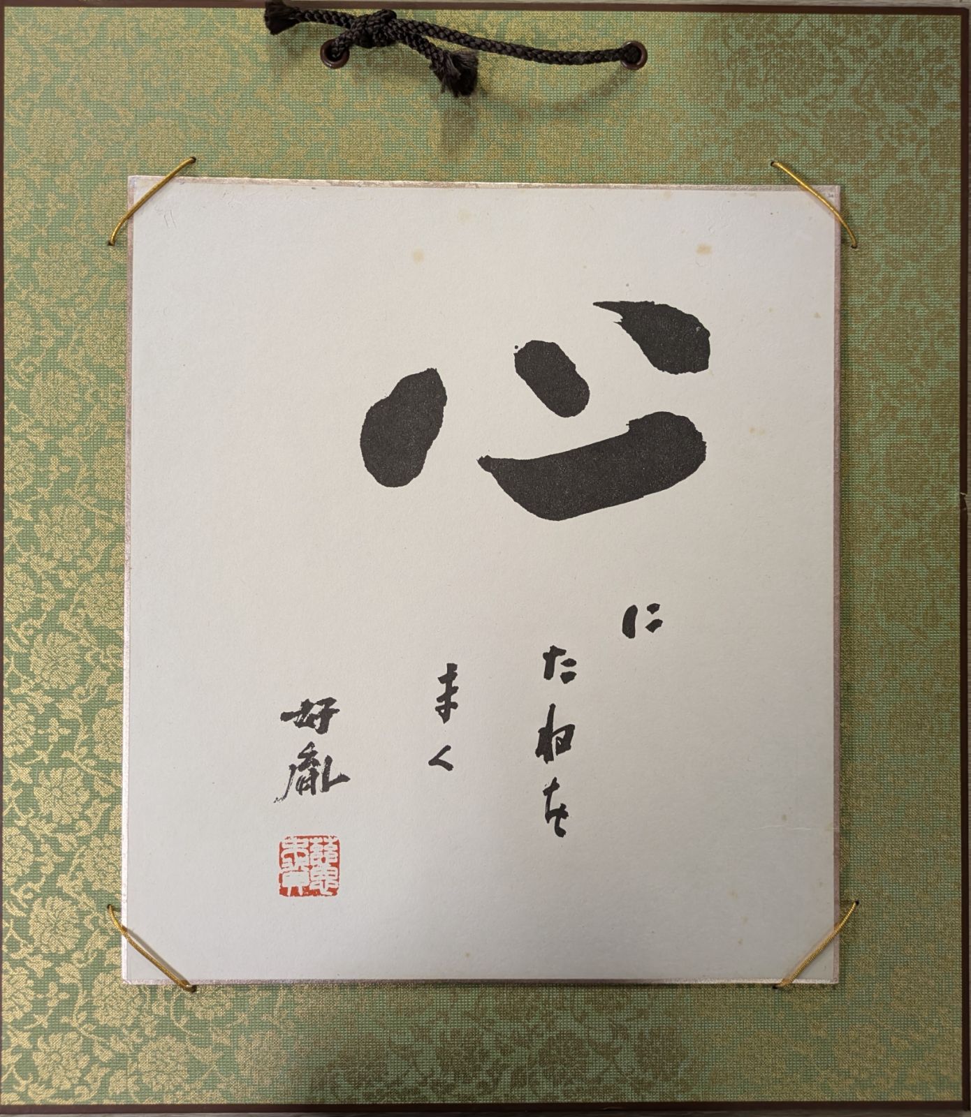 台紙|美術工芸品|住職|自筆