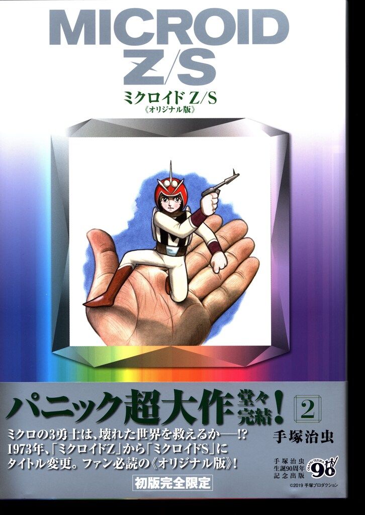 未開封】手塚治虫 ミクロイド Z/S 1&2 セット ミクロイドS DVD-BOX