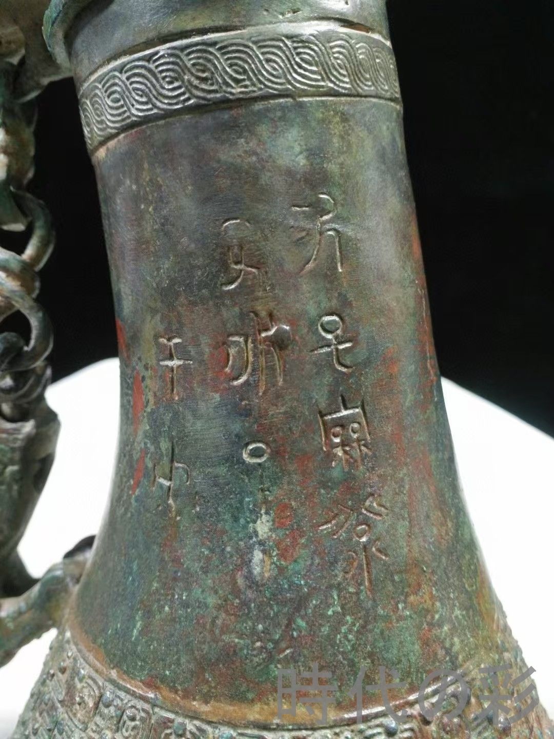 古代青銅礼器 酒器