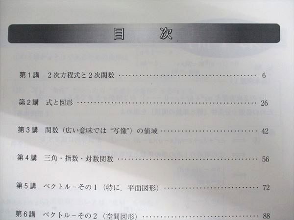 東進 東大対策数学 I・A/II・B Part1/2 通年セット 2016 計2冊