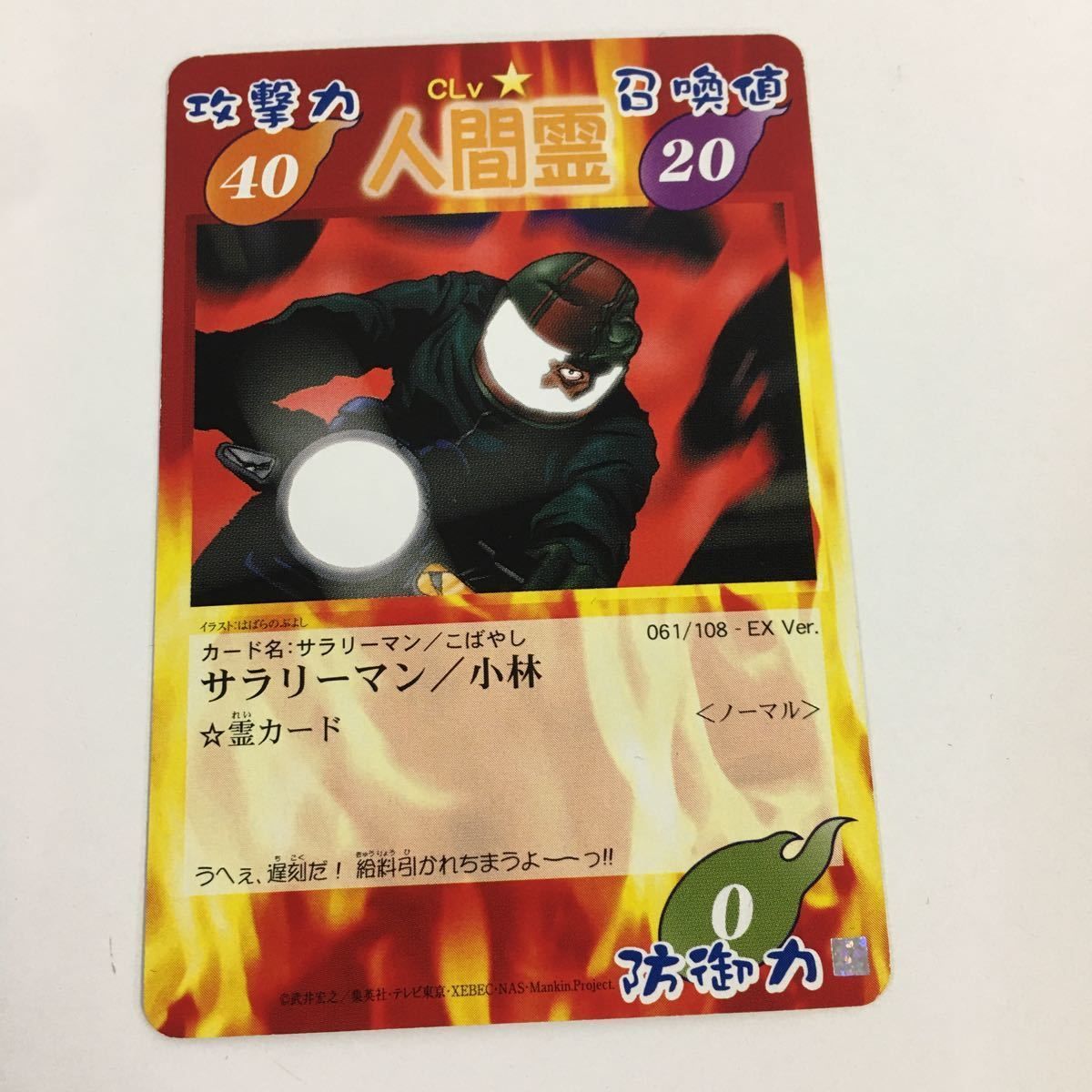 の1 シャーマンキング 超 占事略決 カード トレカ まとめ 人間霊