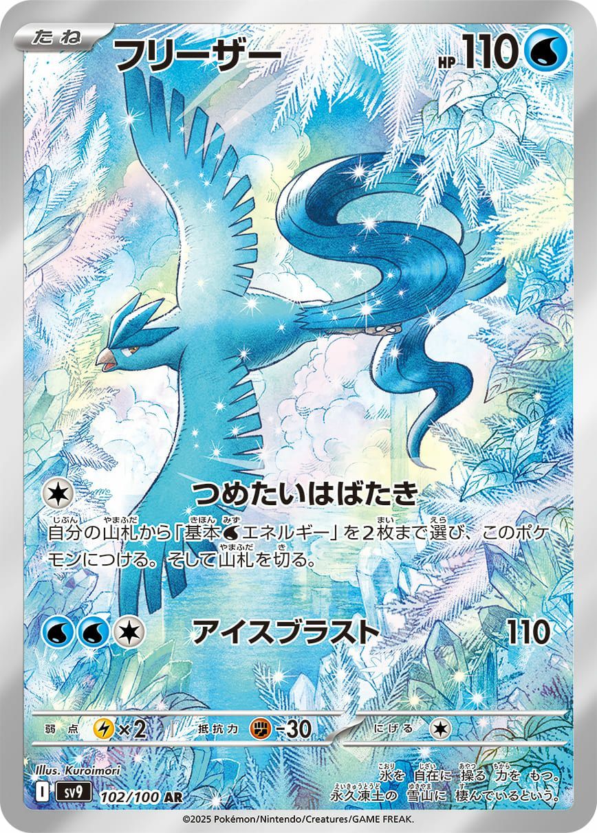 状態A フリーザー AR 102/100 ポケカ ポケモン ポケモンカードゲーム