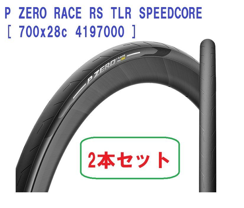 PIRELLI ピレリ |タイヤ||2本セット ロード|TL-TLR |P ZERO RACE RS TLR SPEEDCORE 700x28c 4197000