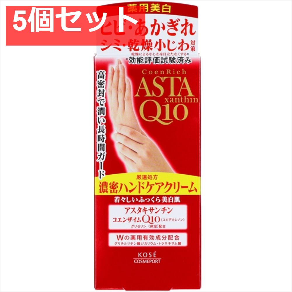 コエンリッチプレシャス薬用ホワイトハンドクリ-ム 5個セット まとめ売り