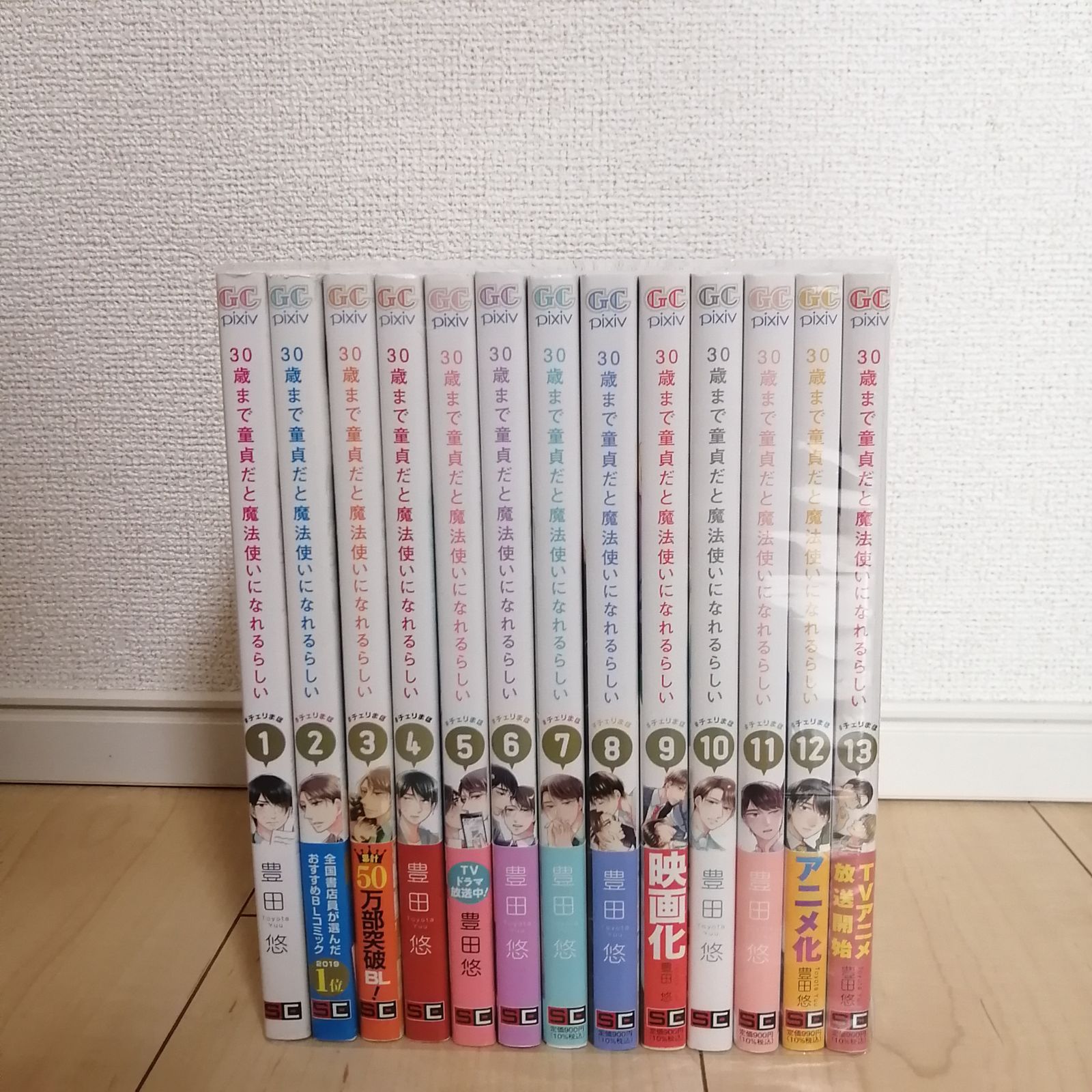 超爆安 チェリまほ 1-13巻 小冊子 全巻 30歳まで童貞だと魔法使いに