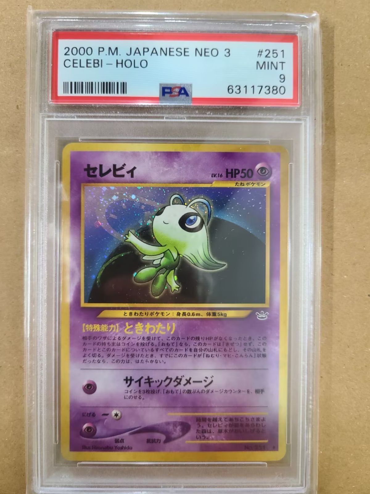 PSA9 Mint　セレビィ　ホロ　ネオ第３弾　めざめる伝説 旧裏　ポケモンカード