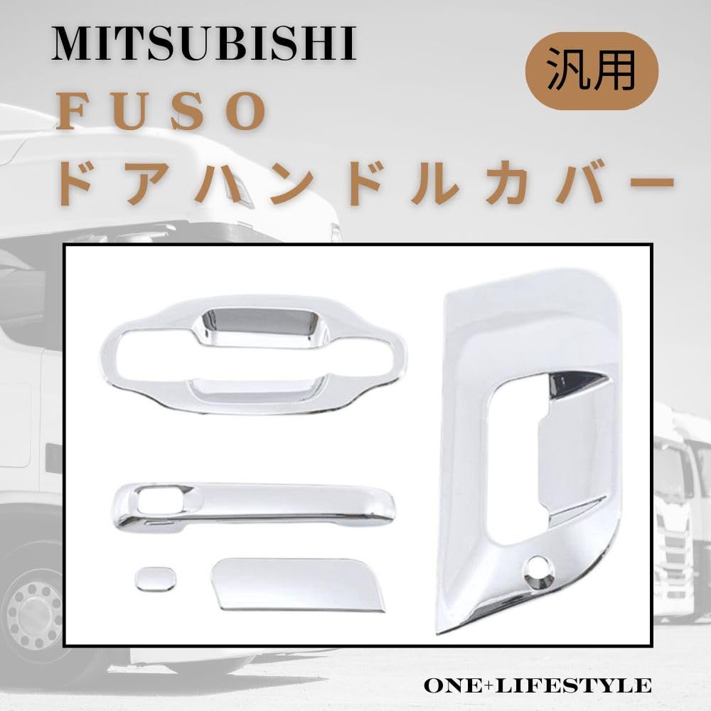 one+lifestyle 三菱ふそう スーパーグレート NEW 17 07 ドアハンドル