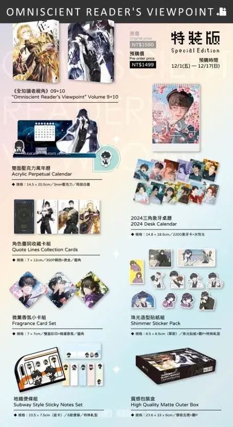 全知的な読者の視点から 全知的 読者 視点 台湾版 未開封 特典